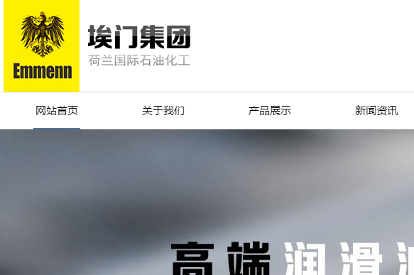 荷蘭埃門石油化工國(guó)際集團(tuán)有限公司